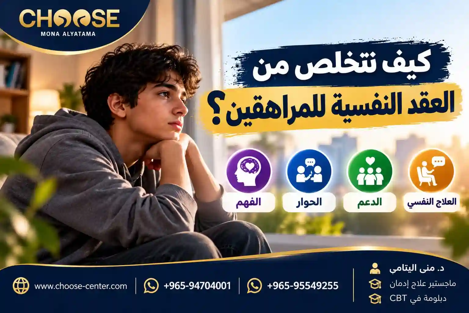كيفية التعامل مع العقد النفسية عند المراهقين